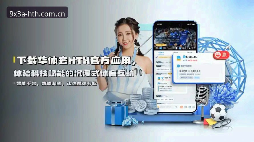 HTH体育平台深度评测：2025年最新HTH官网入口与功能全面分析